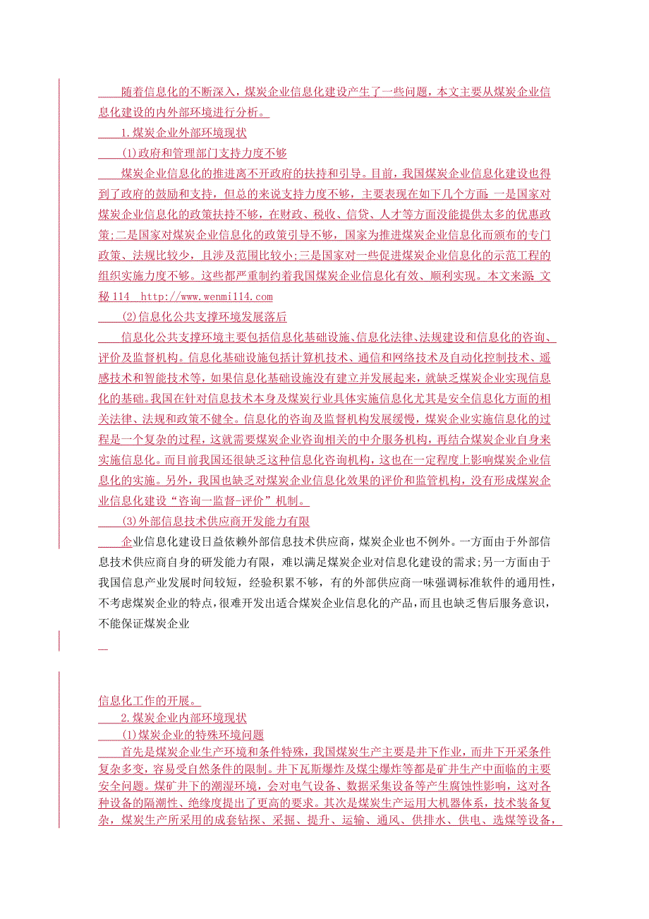 煤炭企业信息化概念与内涵_第2页