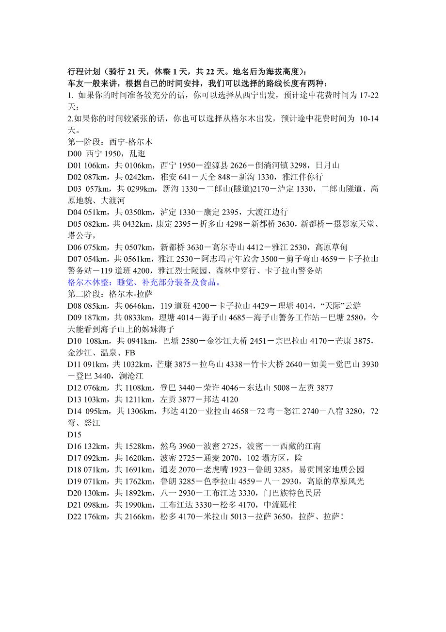 青藏线骑行地图攻略(精)_第4页