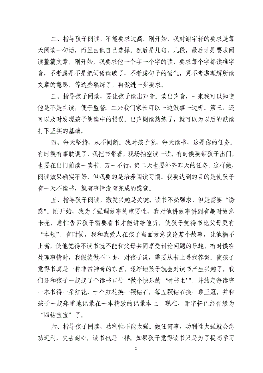 小学一年级家长会家长代表交流发言稿)_第2页