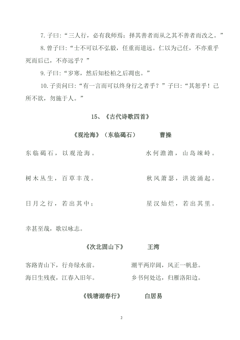 七年级上册古诗文汇总_第2页