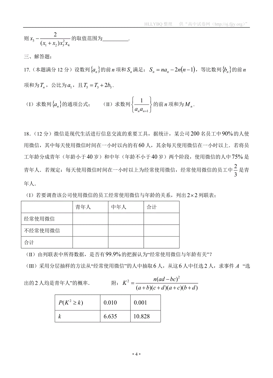 四川省2017届高三12月一诊模拟数学（文）试题_第4页