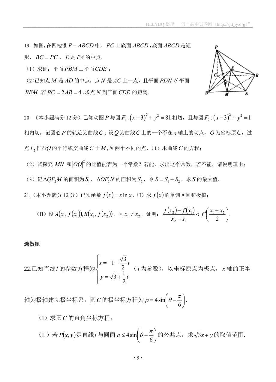 四川省2017届高三12月一诊模拟数学（文）试题_第5页