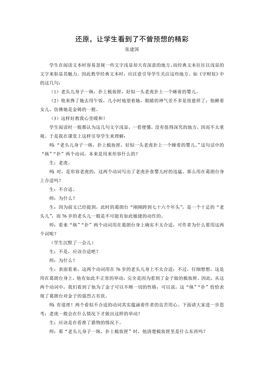 还原,让学生看到了不曾预想的精彩_第1页