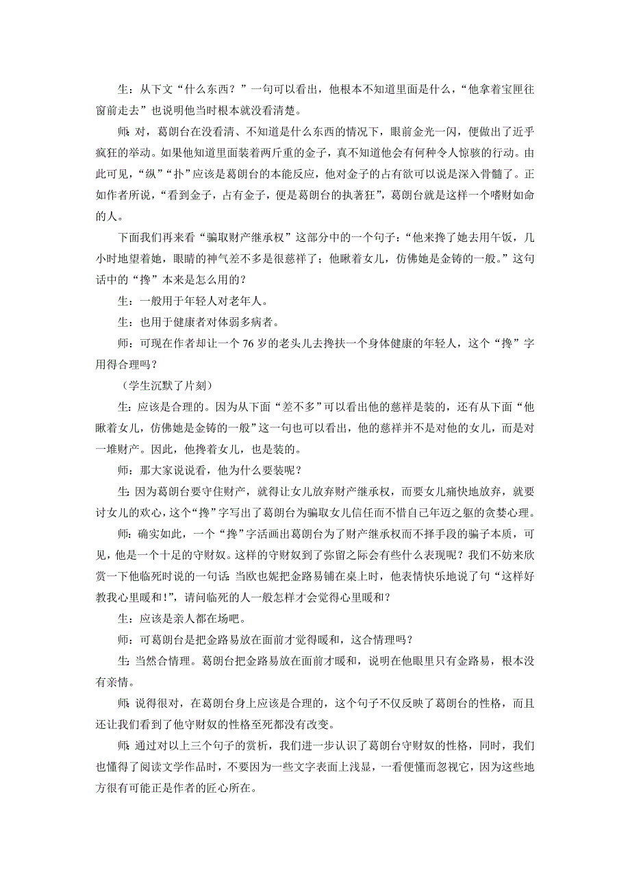 还原,让学生看到了不曾预想的精彩_第2页