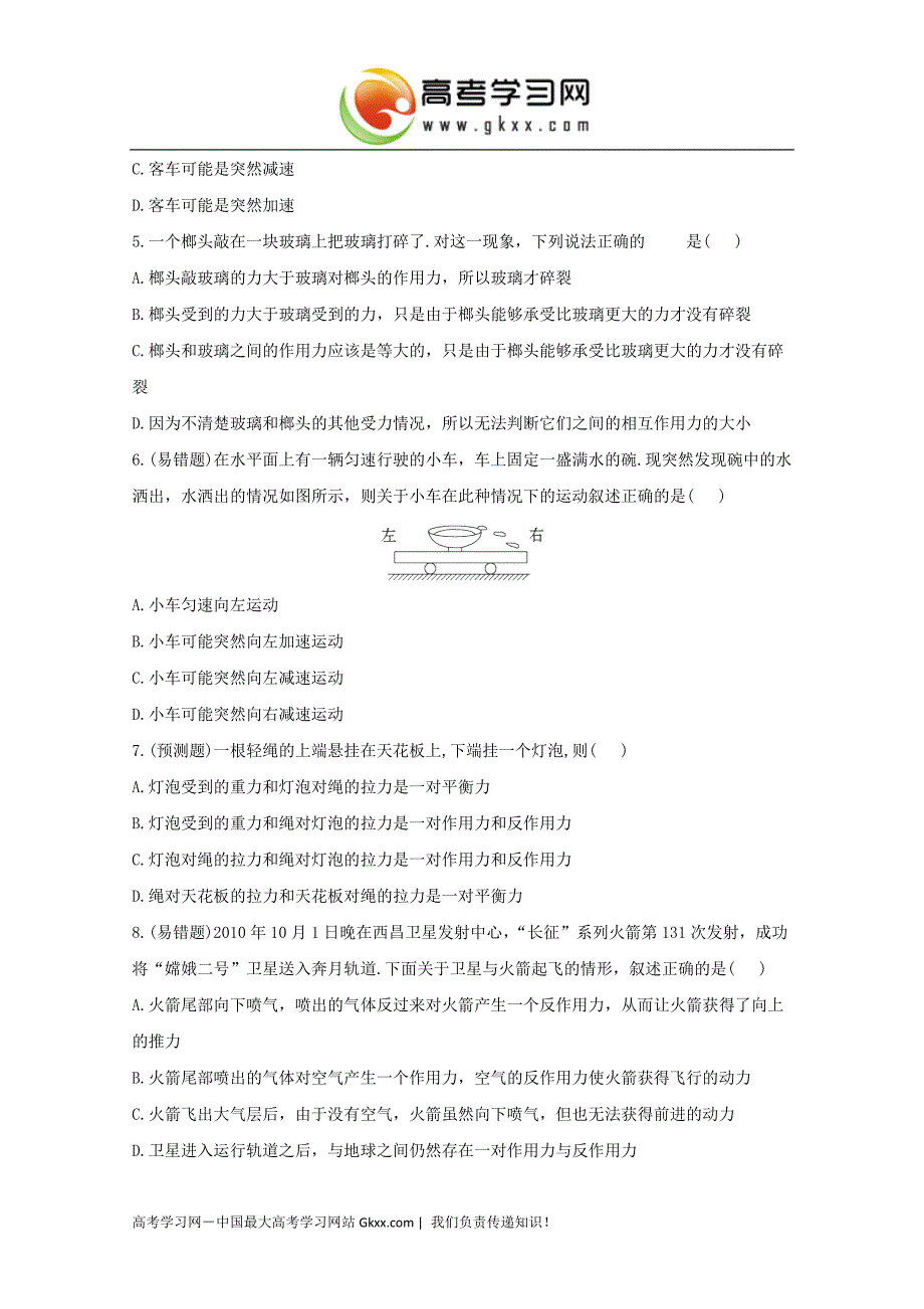 沪科版物理_必修1_牛顿第一定律,牛顿第三定律_第2页