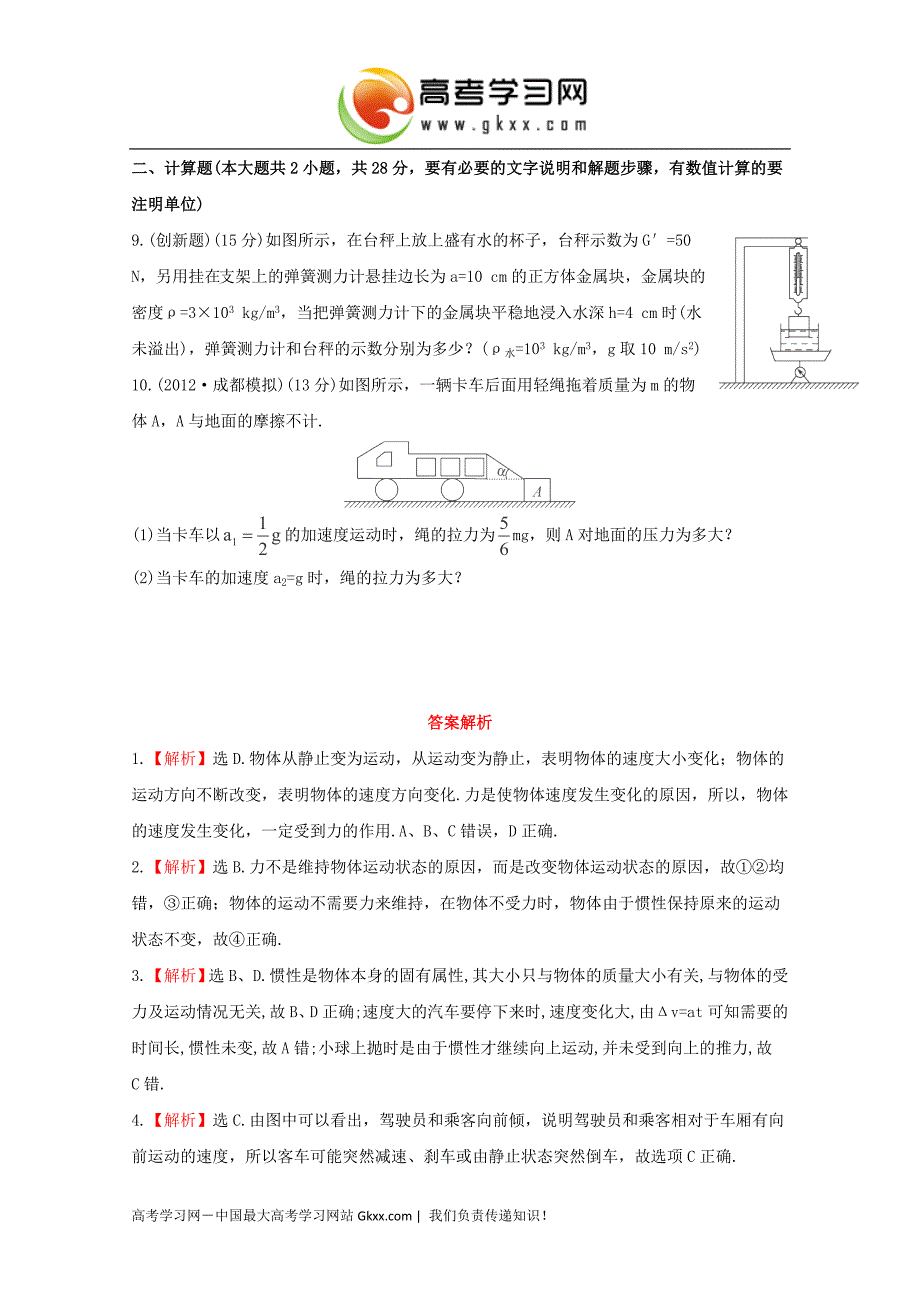 沪科版物理_必修1_牛顿第一定律,牛顿第三定律_第3页