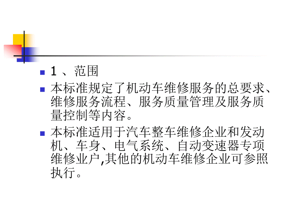 项目三机动车服务规范_第3页