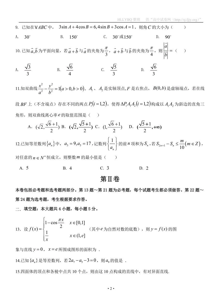 广东省汕头市潮南区2017届高考考前冲刺 数学理_第2页