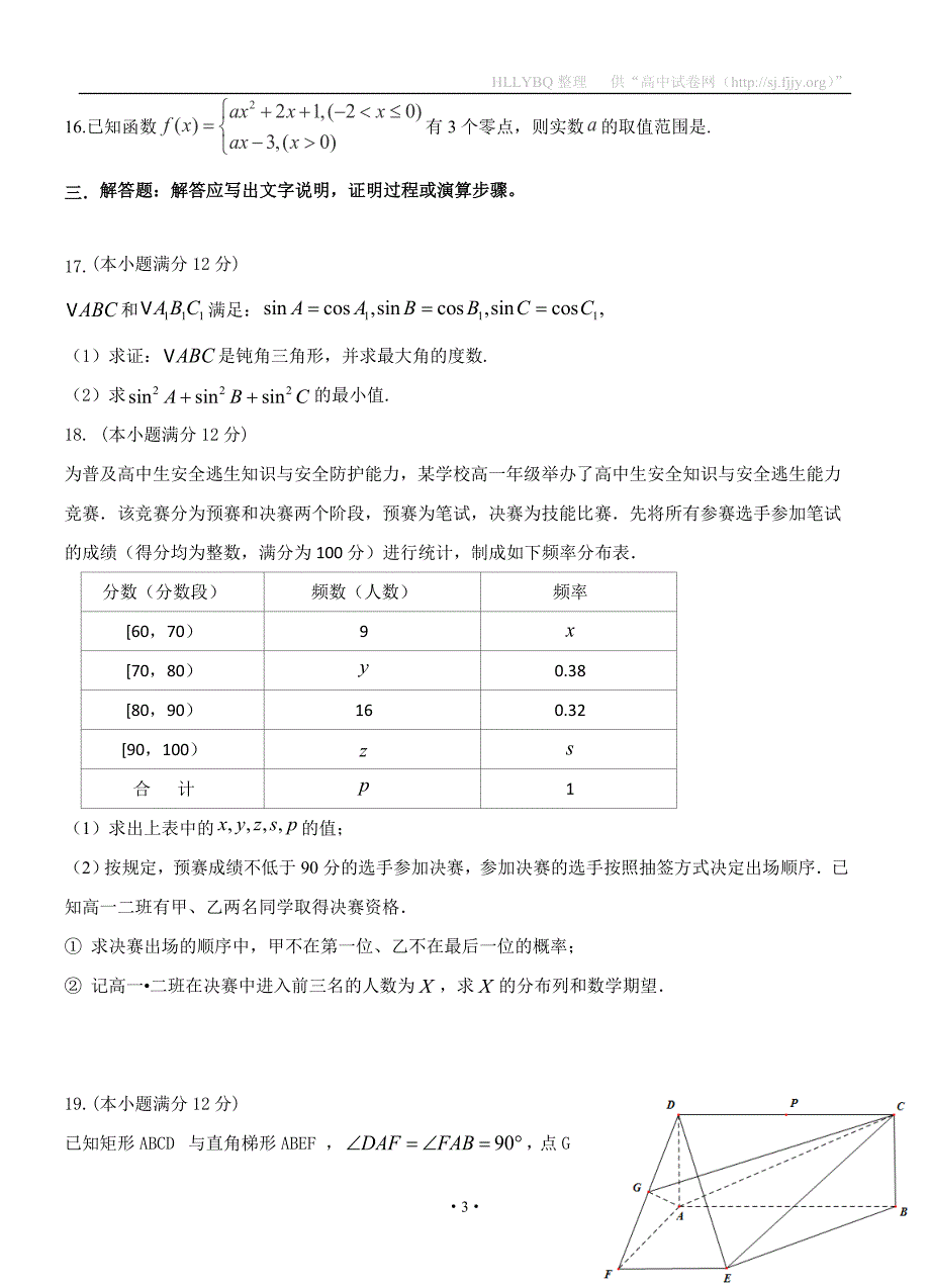 广东省汕头市潮南区2017届高考考前冲刺 数学理_第3页