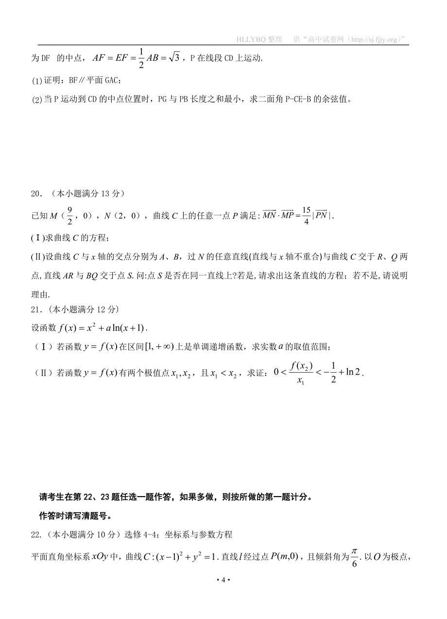 广东省汕头市潮南区2017届高考考前冲刺 数学理_第4页