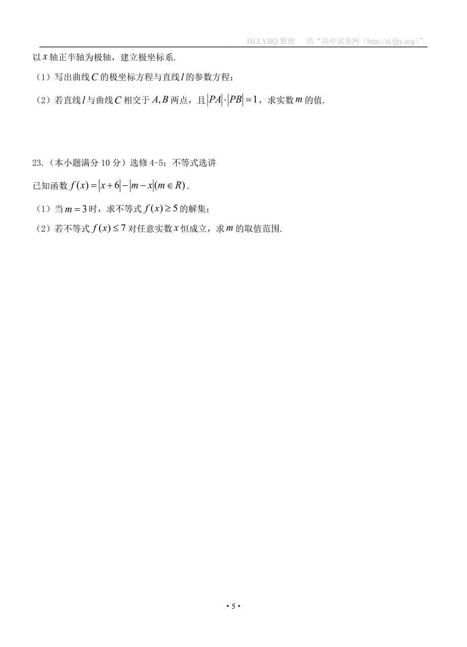 广东省汕头市潮南区2017届高考考前冲刺 数学理_第5页