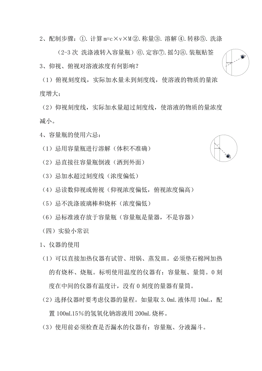 人教版必修2013年高考化学考点导学总复习教案4_第3页