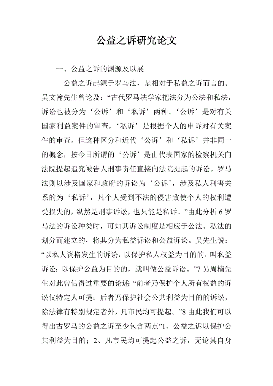 公益之诉研究论文 _第1页