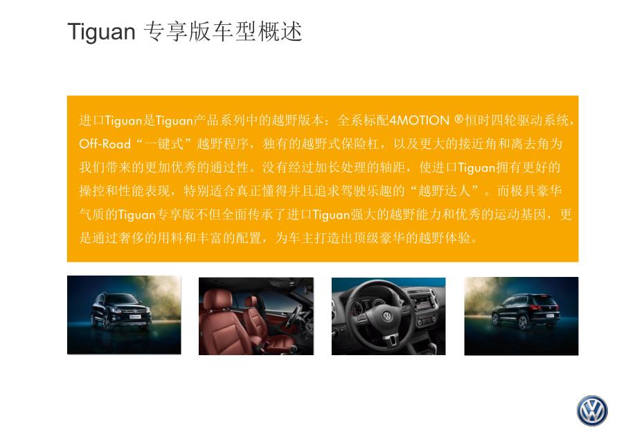 tiguan专享版线上自学产品手册_第2页