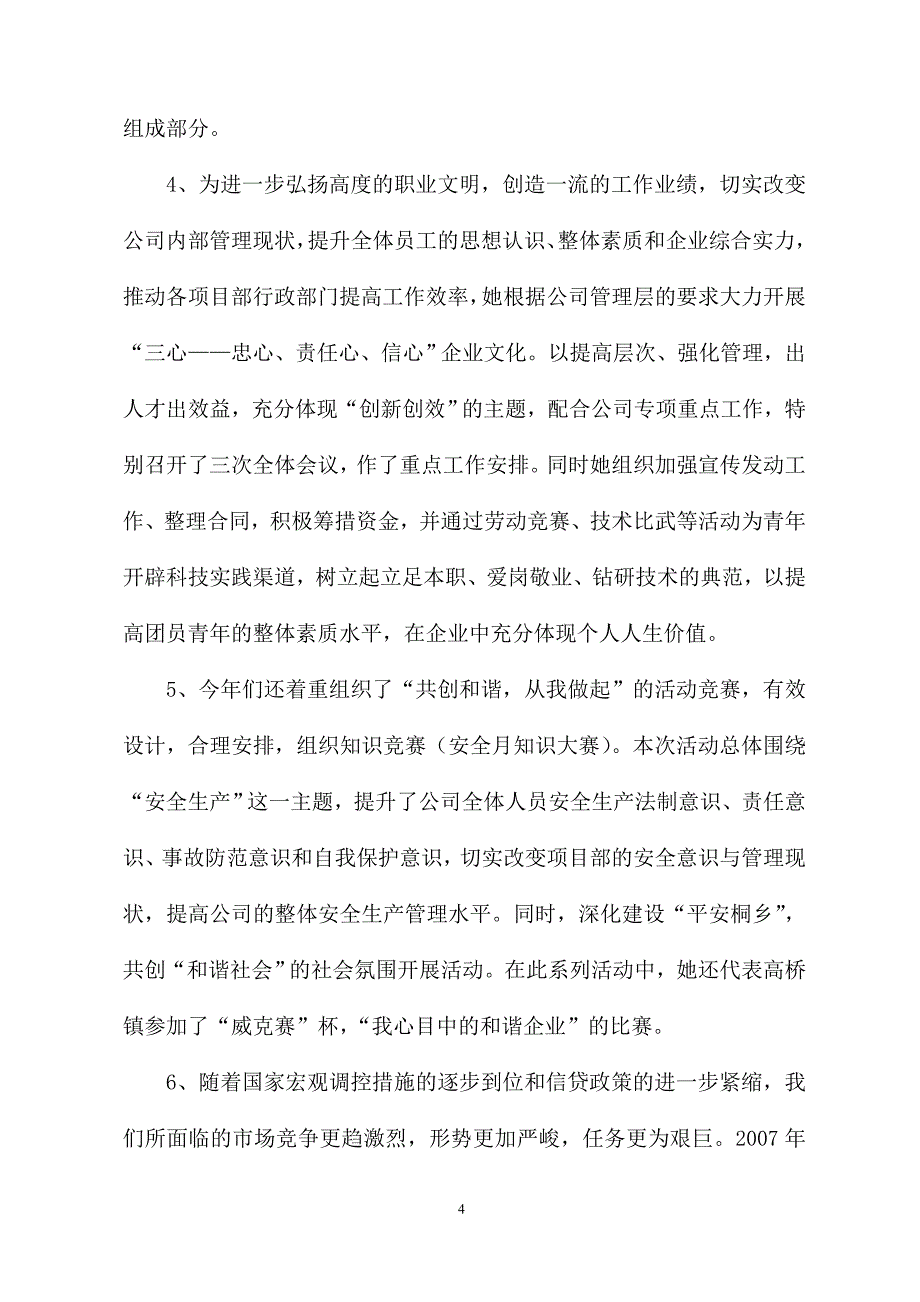 助理会计师工作先进事迹材料_第4页