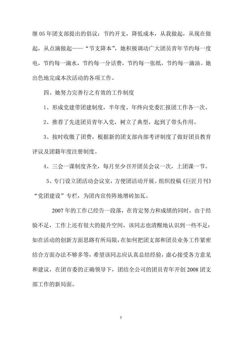 助理会计师工作先进事迹材料_第5页