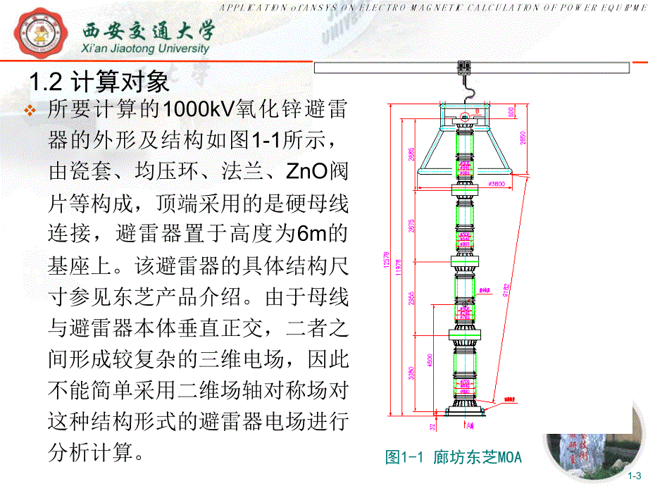 三维有限元计算实例_第3页