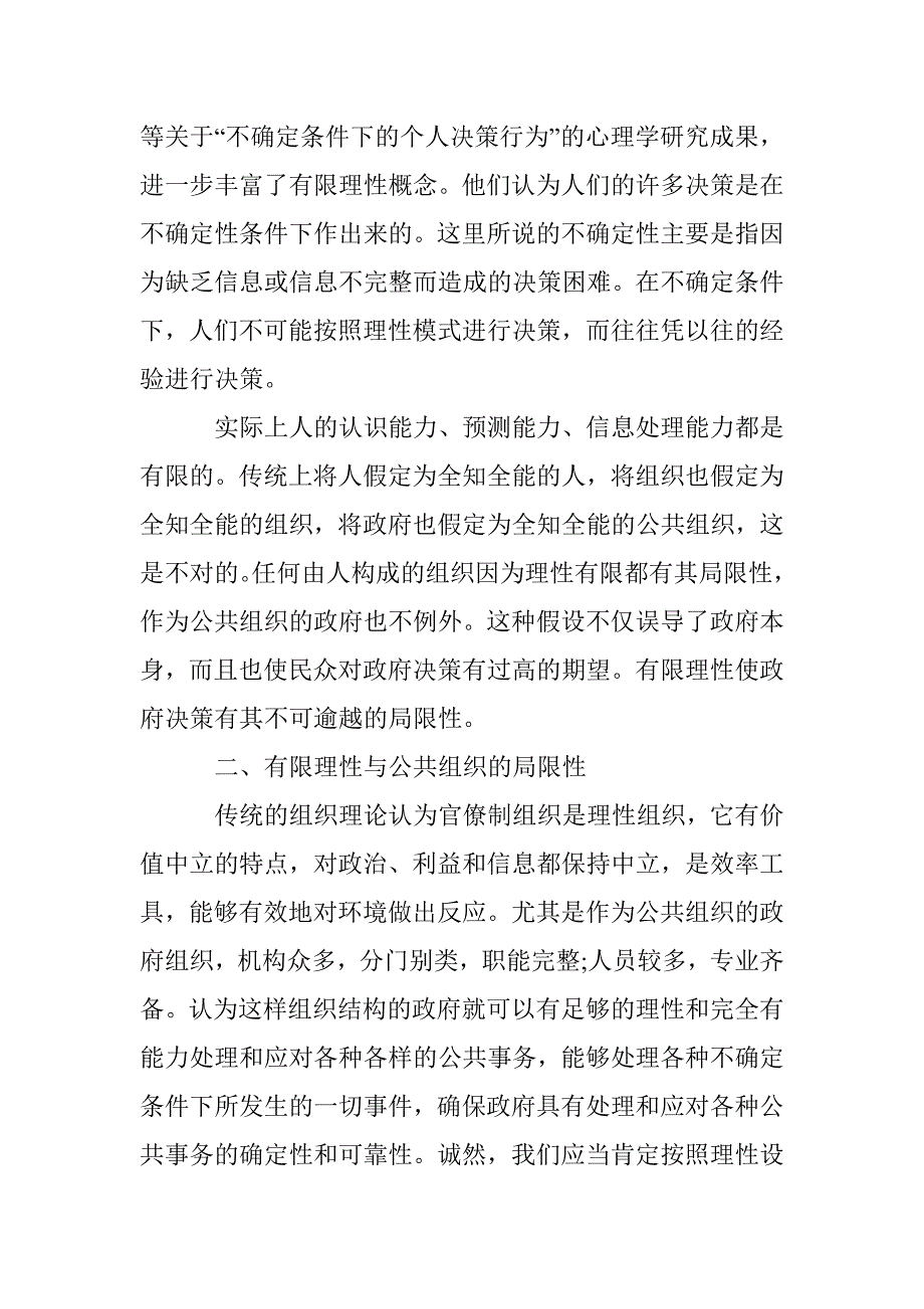 剖析有限理性与政府决策 _第3页