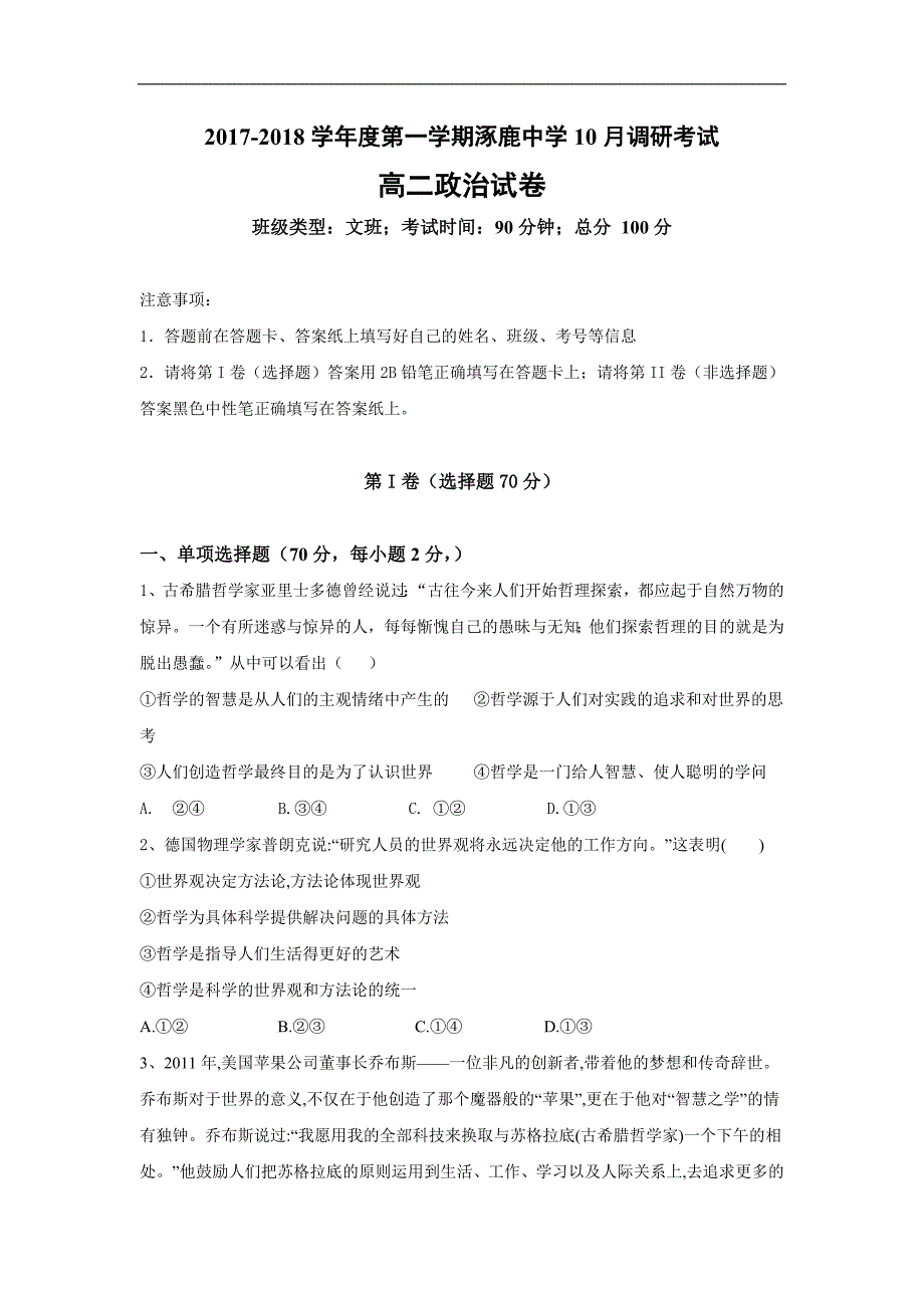 河北省张家口市2017-2018学年高二上学期10月月考政治试题Word版无答案_第1页