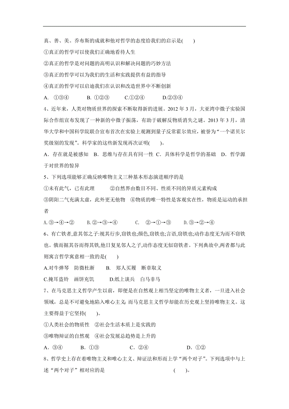 河北省张家口市2017-2018学年高二上学期10月月考政治试题Word版无答案_第2页