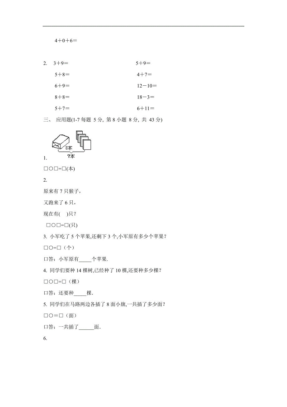 沪教版数学一年级上册期末试卷_第2页