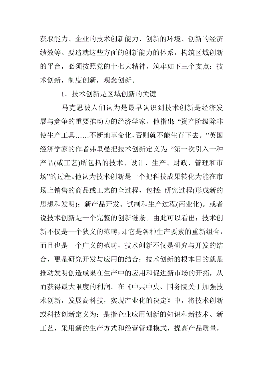 区域自主创新能力增强的方法论文 _第2页