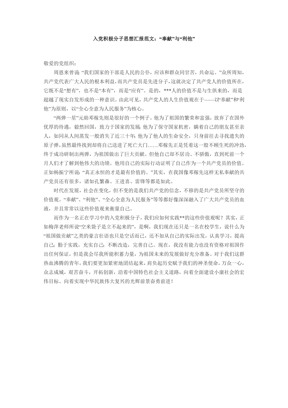 入党积极分子思想汇报绝好范文汇总五篇_第1页