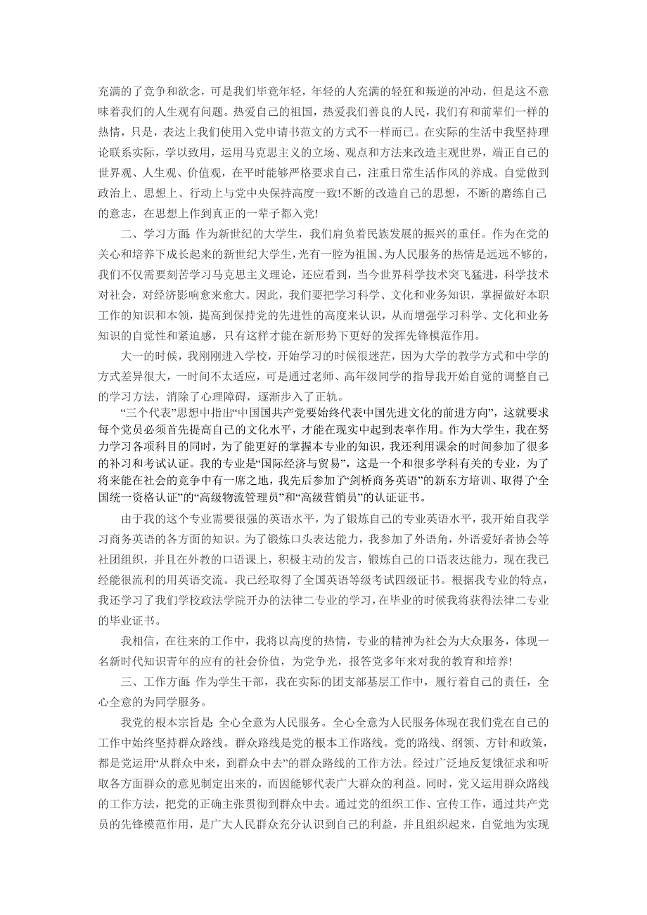 入党积极分子思想汇报绝好范文汇总五篇_第3页