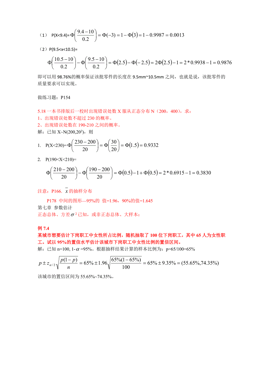 统计学复习范围更新_第4页