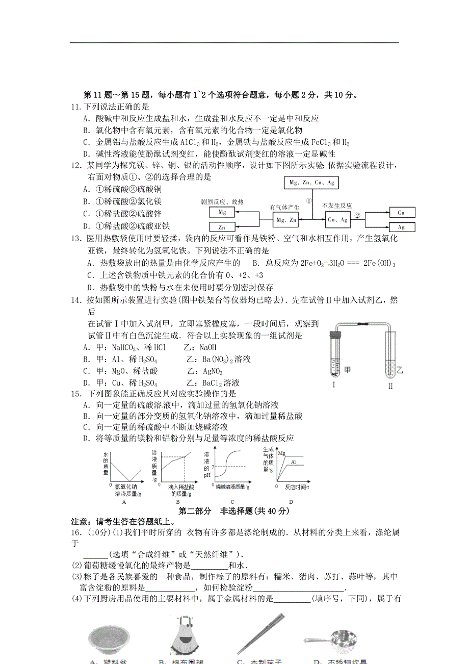 届沪教版化学九年级月阶段考试试题_第2页