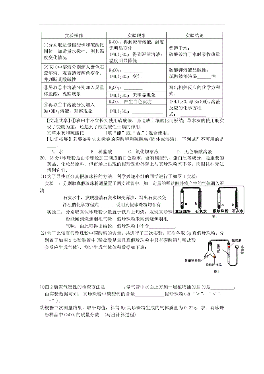 届沪教版化学九年级月阶段考试试题_第4页