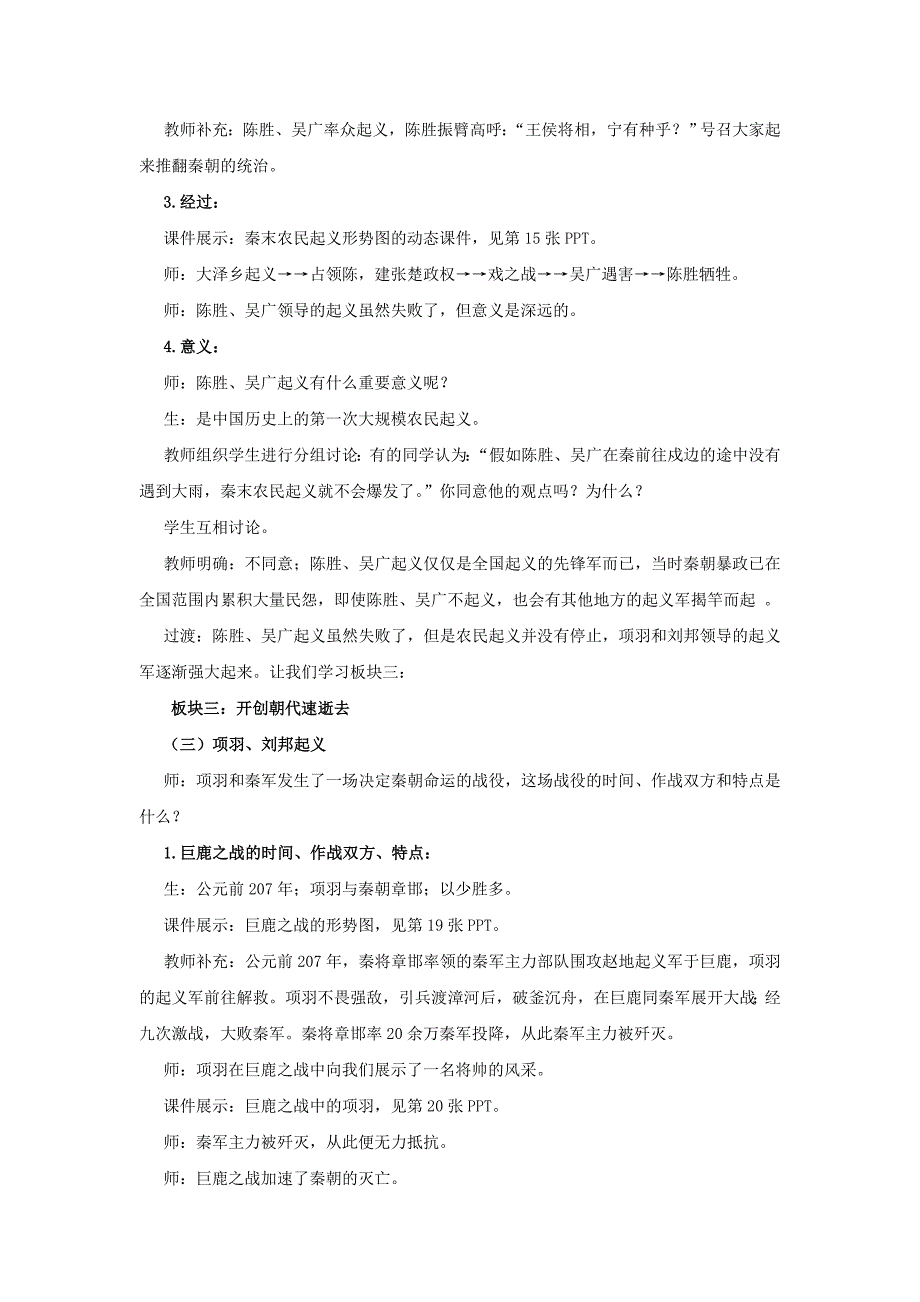 【教案】第12课《陈胜、吴广起义》教案教材分析川教版历史七年级上册_第4页