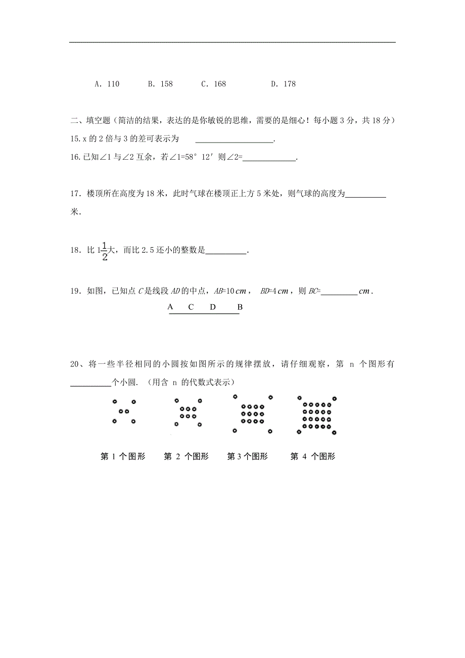 河北省秦皇岛市卢龙县2017-2018学年七年级数学上学期期中试题_第3页