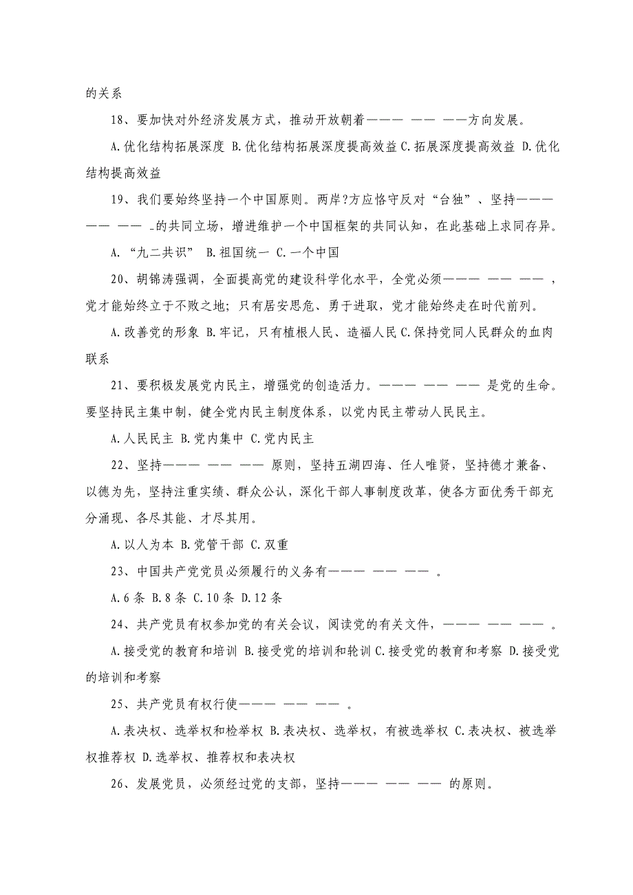 党的十八大精神测试参考题答案_第3页