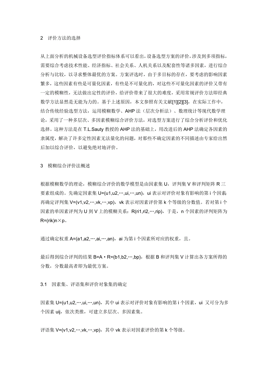 机械设备选型方案的模糊综合评价_第4页