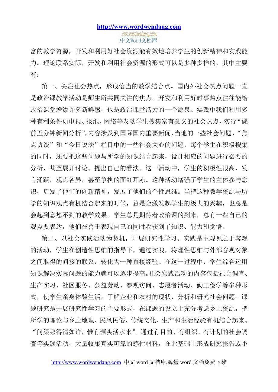 开发和整合教学资源，优化思想政治课教学_第4页