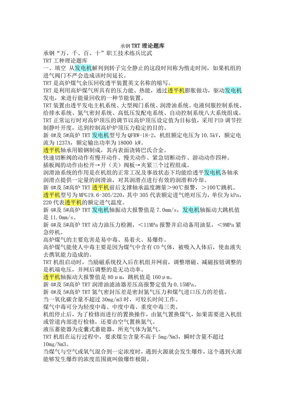 trt理论题库_第1页