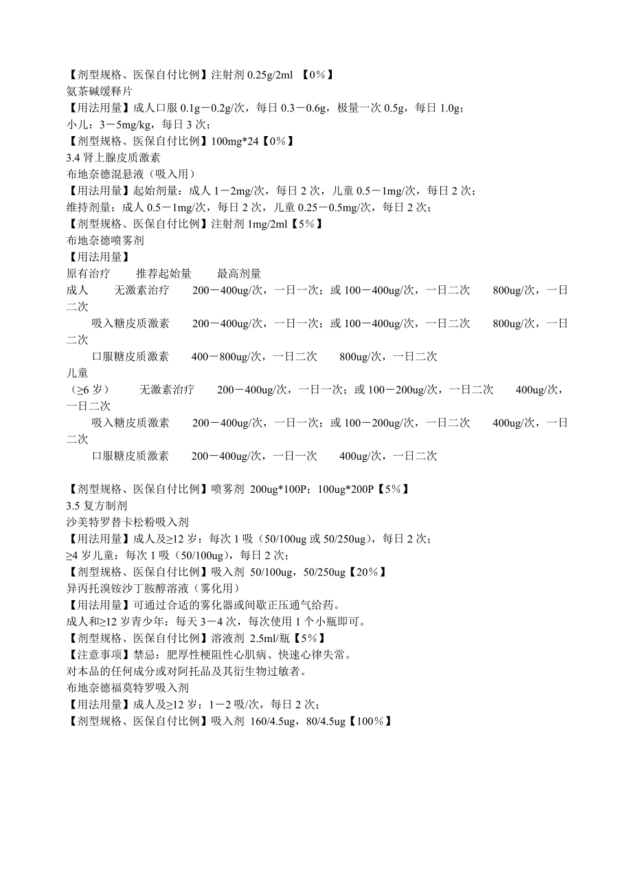 呼吸系统疾病的用药技巧_第3页