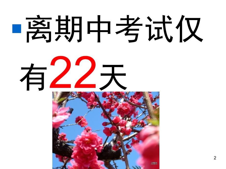 高三为一生幸福而读书_第2页