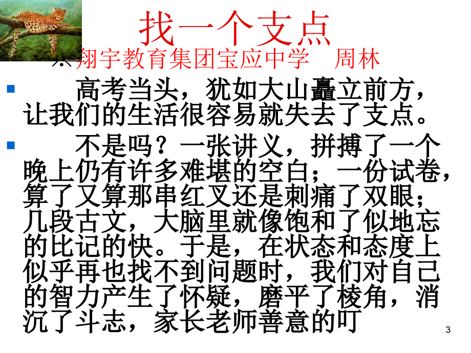 高三为一生幸福而读书_第3页