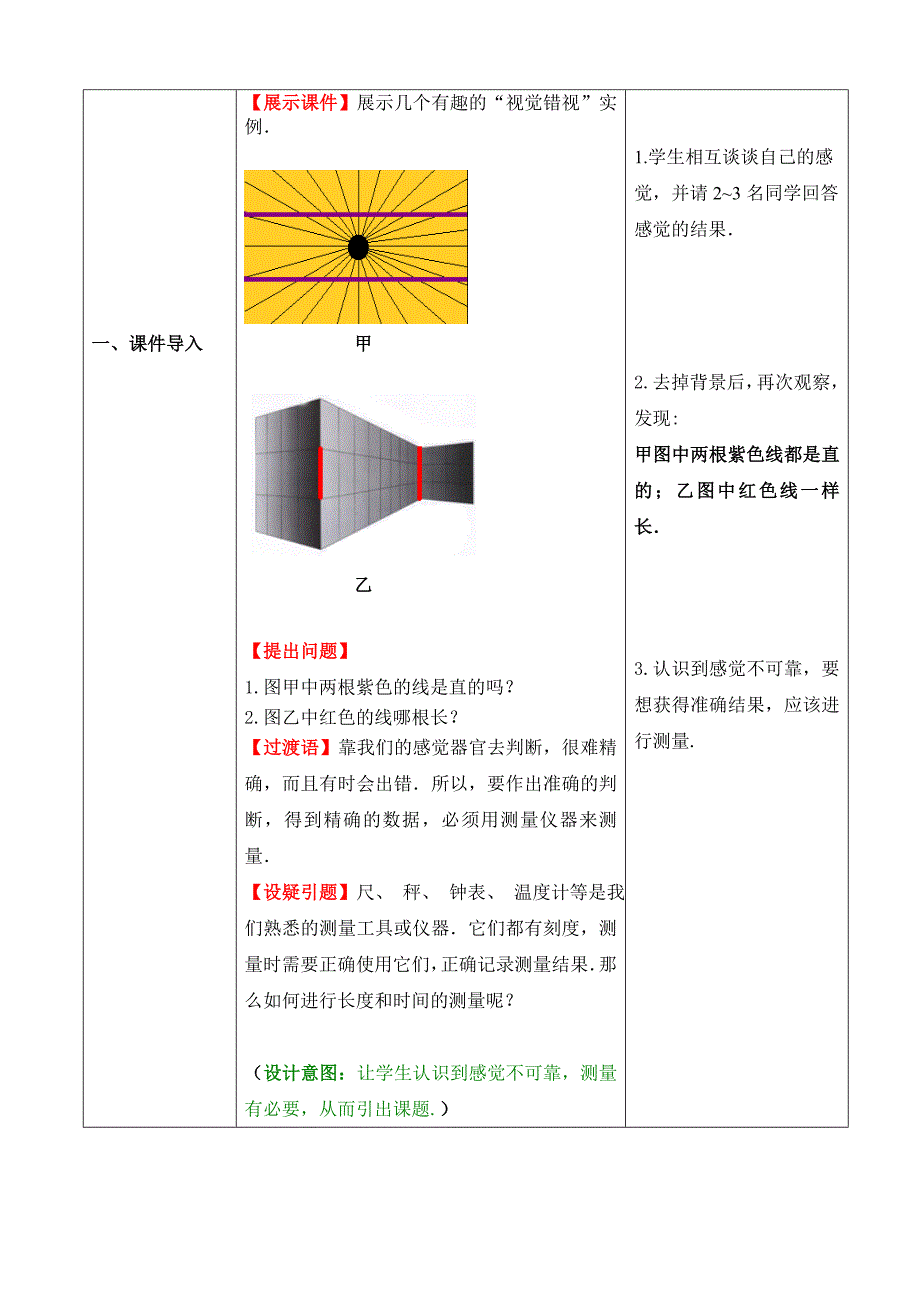 2015年新人教版八年级物理上册第1章机械运动优秀教案_第2页