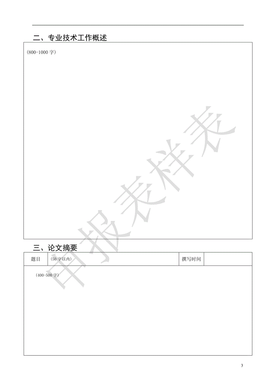 北京高级经济师报名表-最新版_第3页