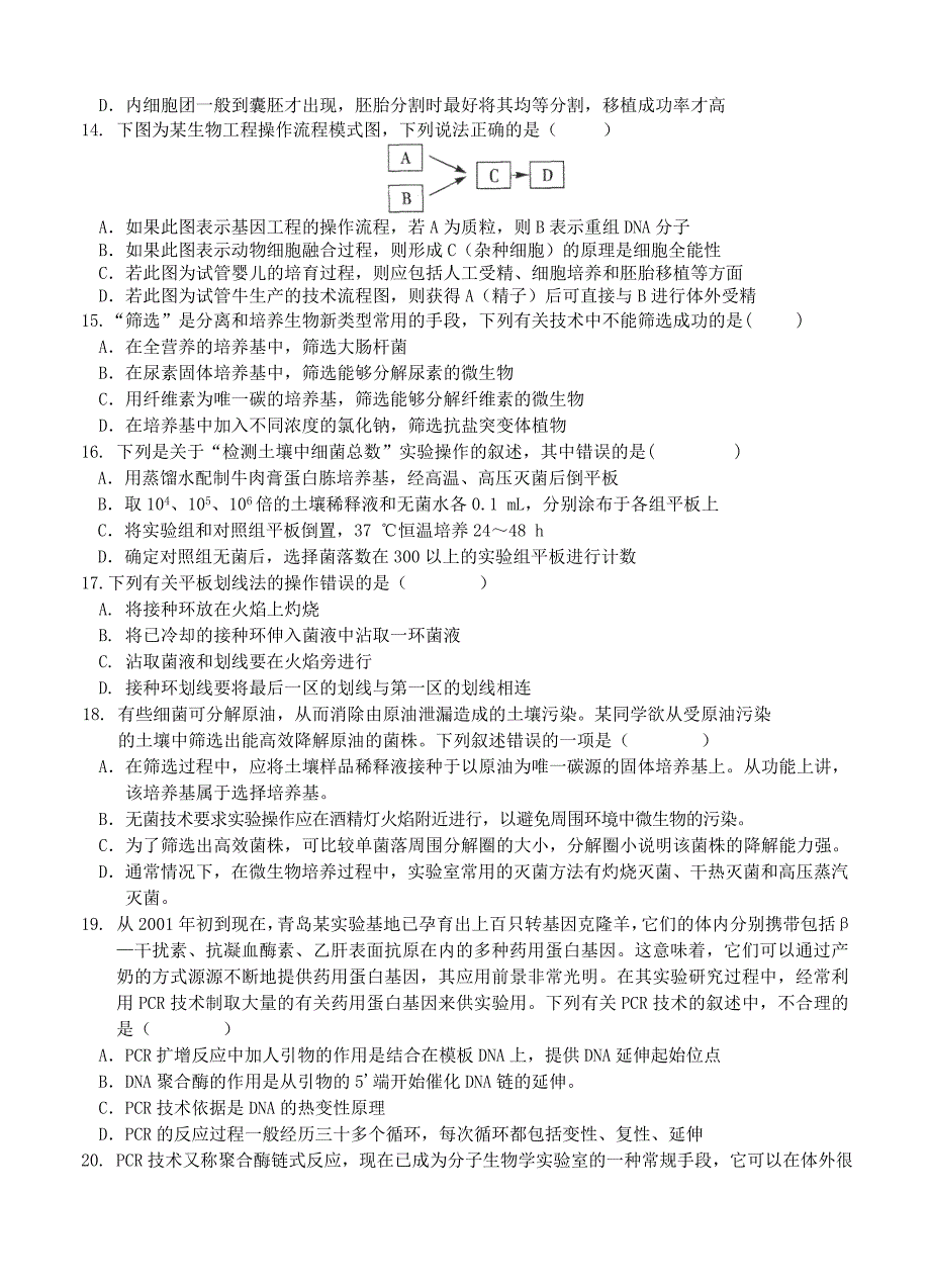 安徽省铜陵市第五中学2015届高三上学期第一次月考生物试题_第3页