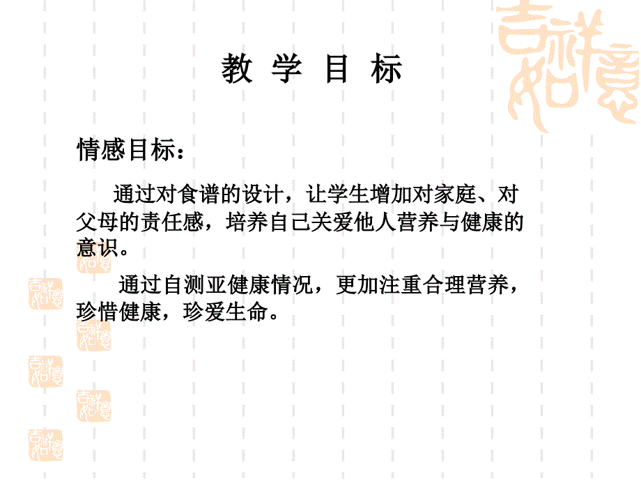 4.2.3关注合理营养与食品安全幻灯片_第3页