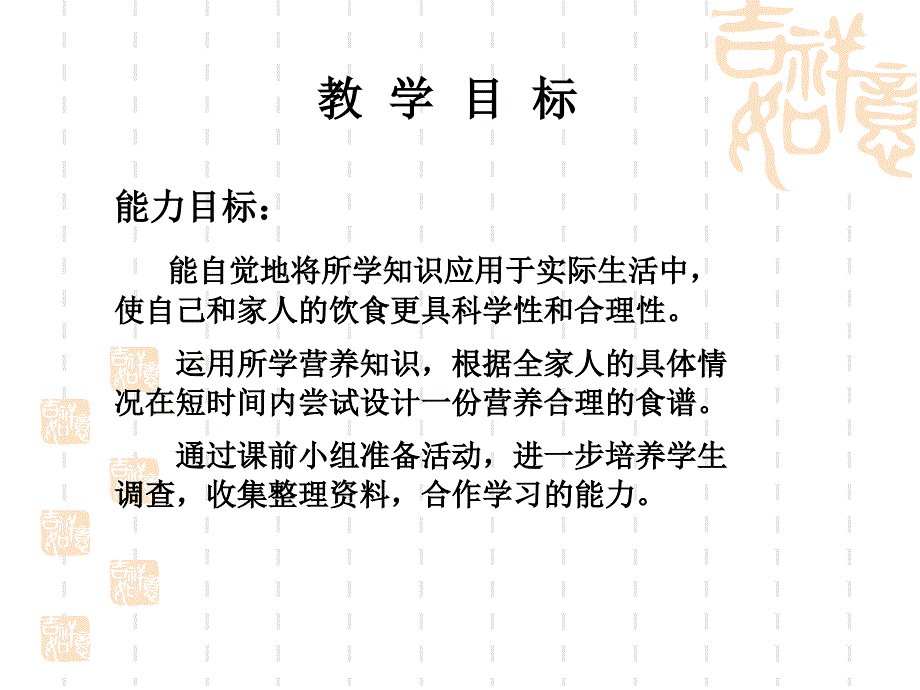 4.2.3关注合理营养与食品安全幻灯片_第4页