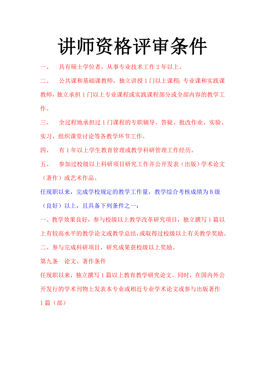广西壮族自治区高等学校教师职称_第1页