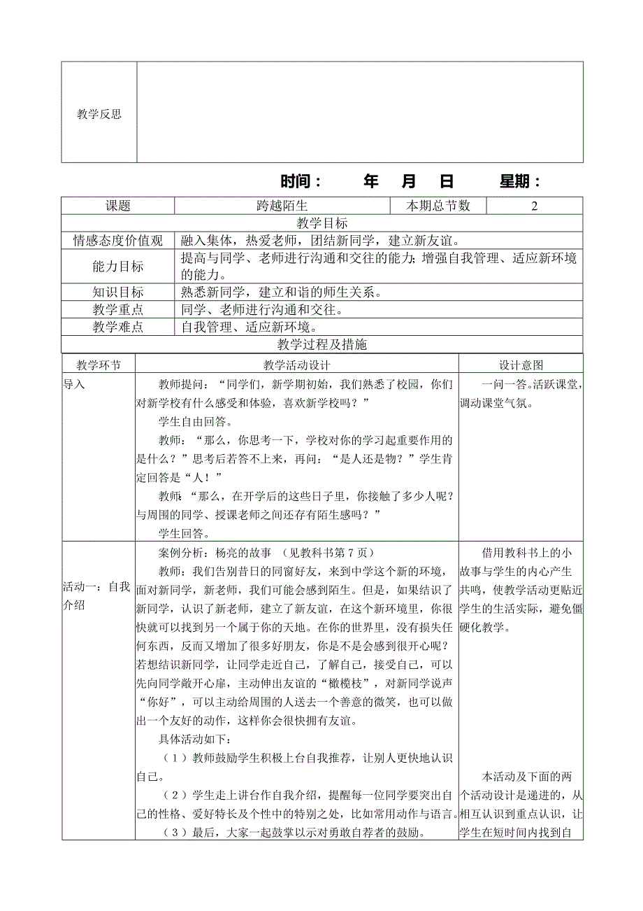 教科版七年级政治上册教案全册初一教_第3页