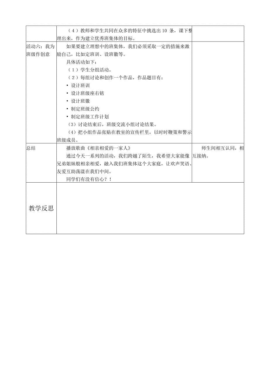 教科版七年级政治上册教案全册初一教_第5页