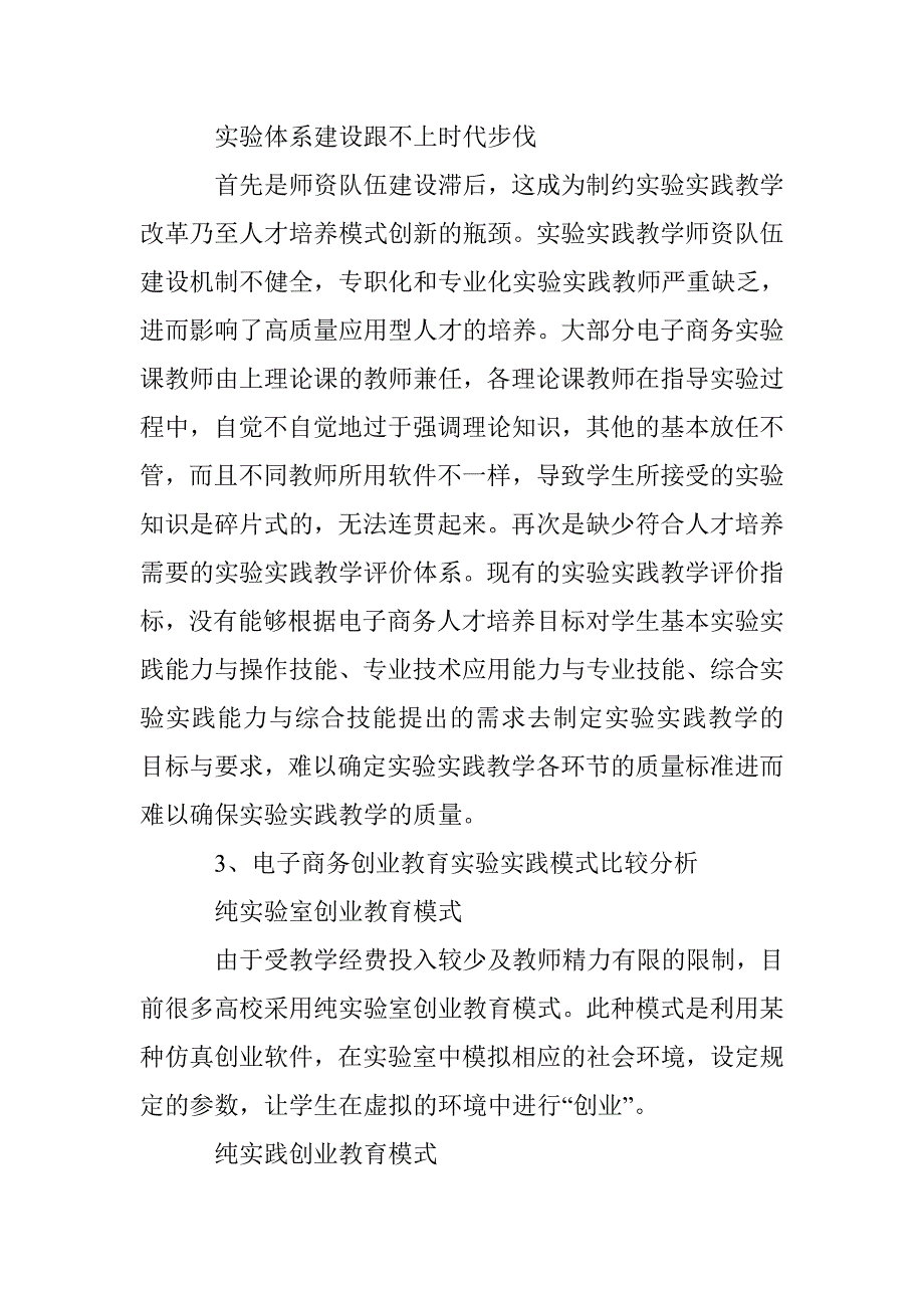 创业教育研究论文_第3页