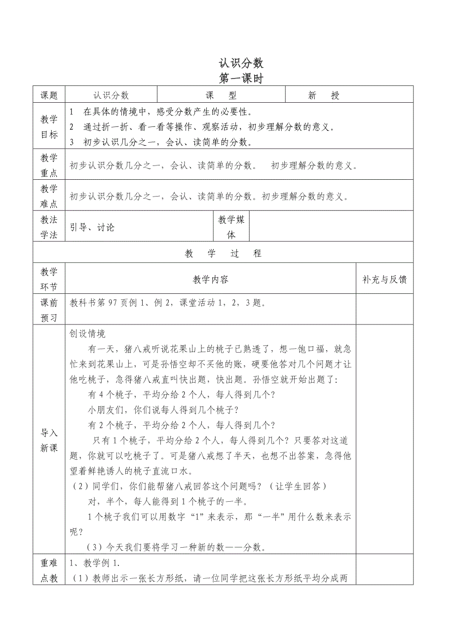 西师版小学三年级上册数学第七单元__分数的初步认识_第1页